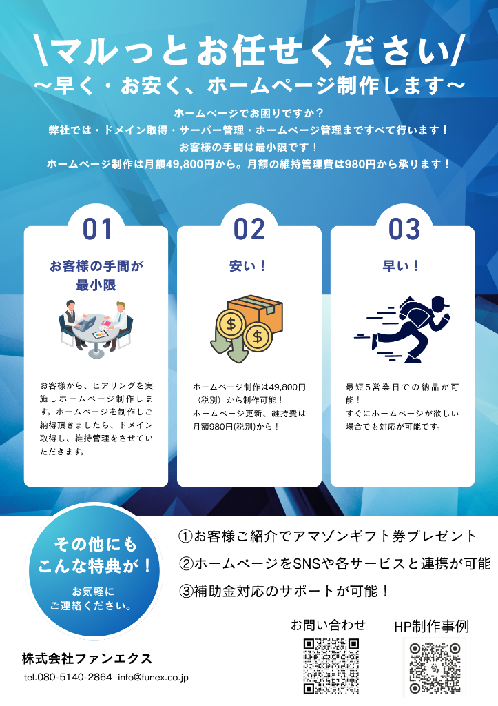 HP制作チラシ事例